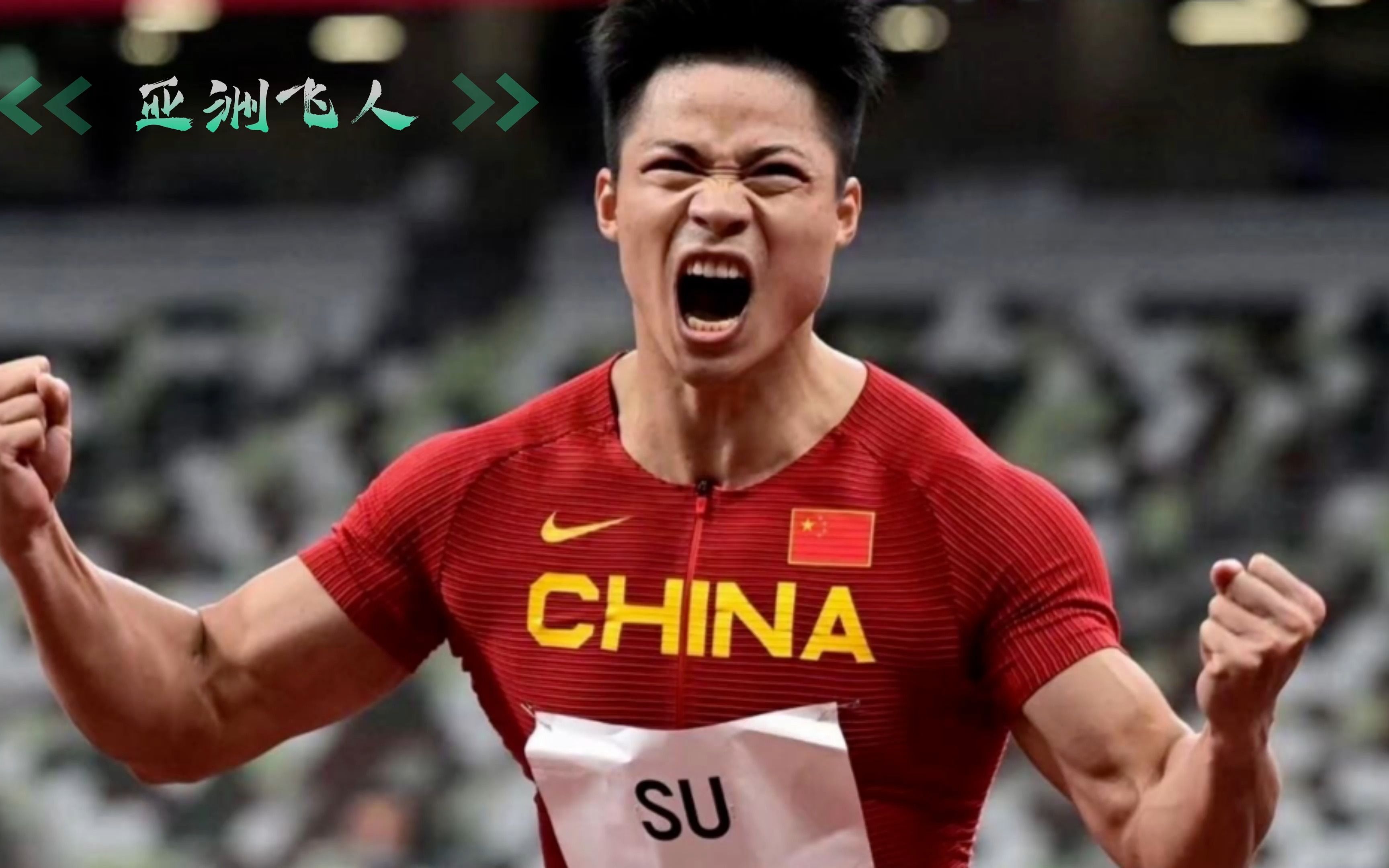 关于苏炳添至今英超出牌最多球迷热议的信息 关于苏炳添至今英超出牌最多球迷热议的信息